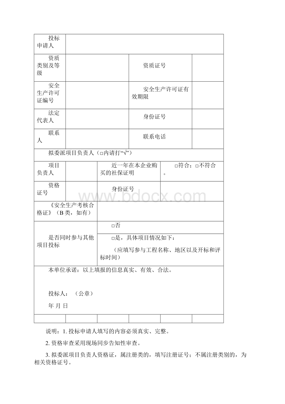 顺德立交东北地块周边道路工程南侧11m路工程.docx_第3页