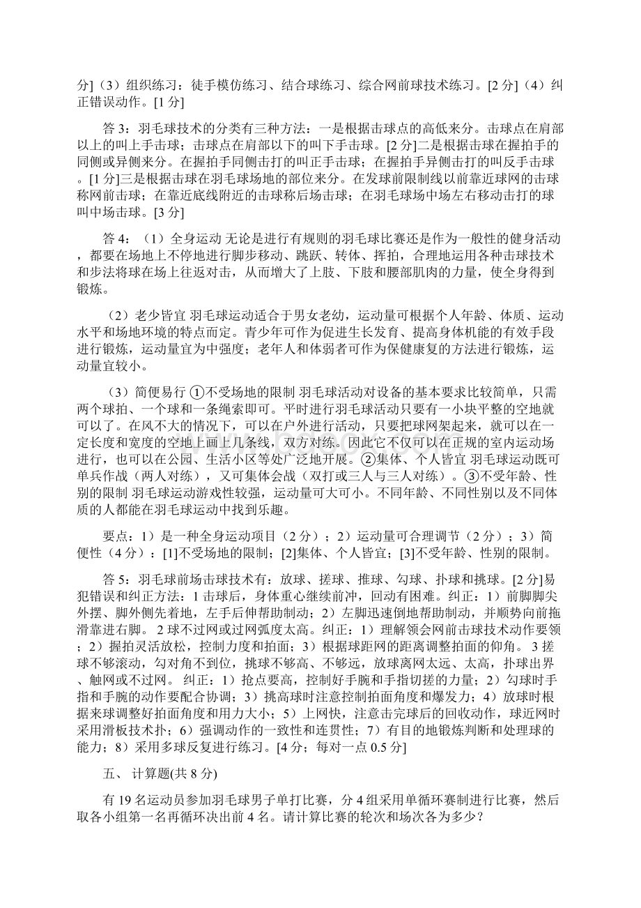 羽毛球裁判员考试资料Word格式文档下载.docx_第3页