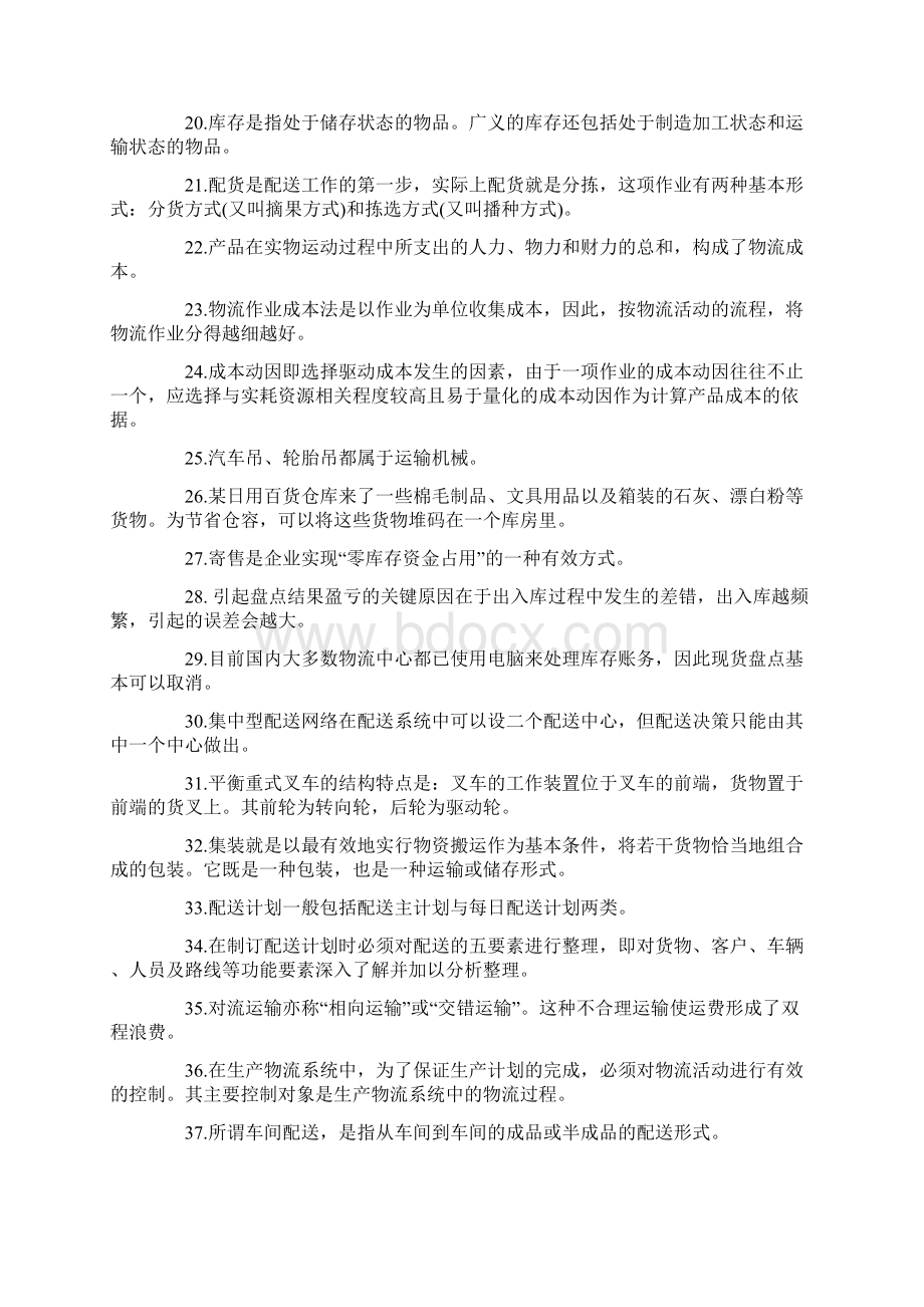 最新助理物流师资格考试试题1.docx_第2页