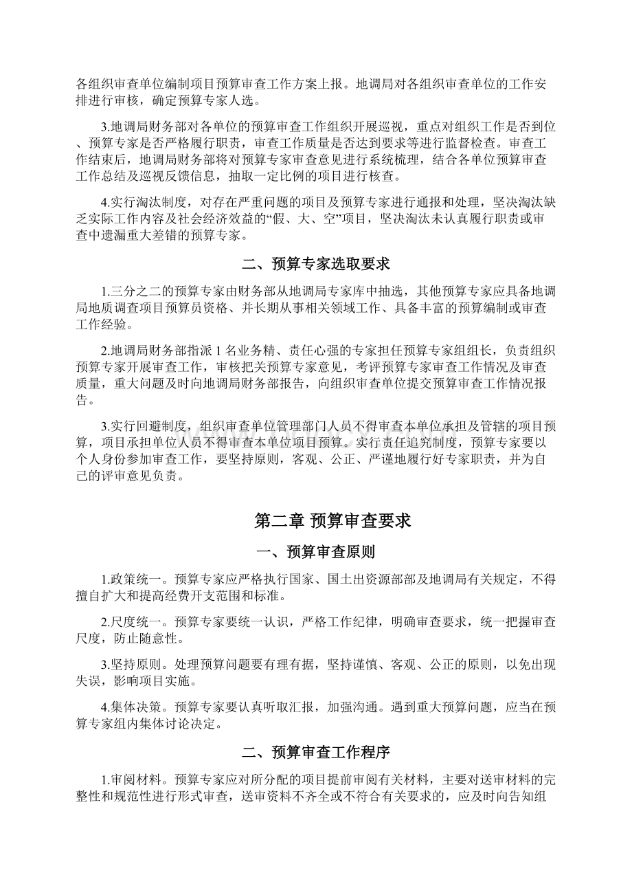 度地质调研项目预算.docx_第2页