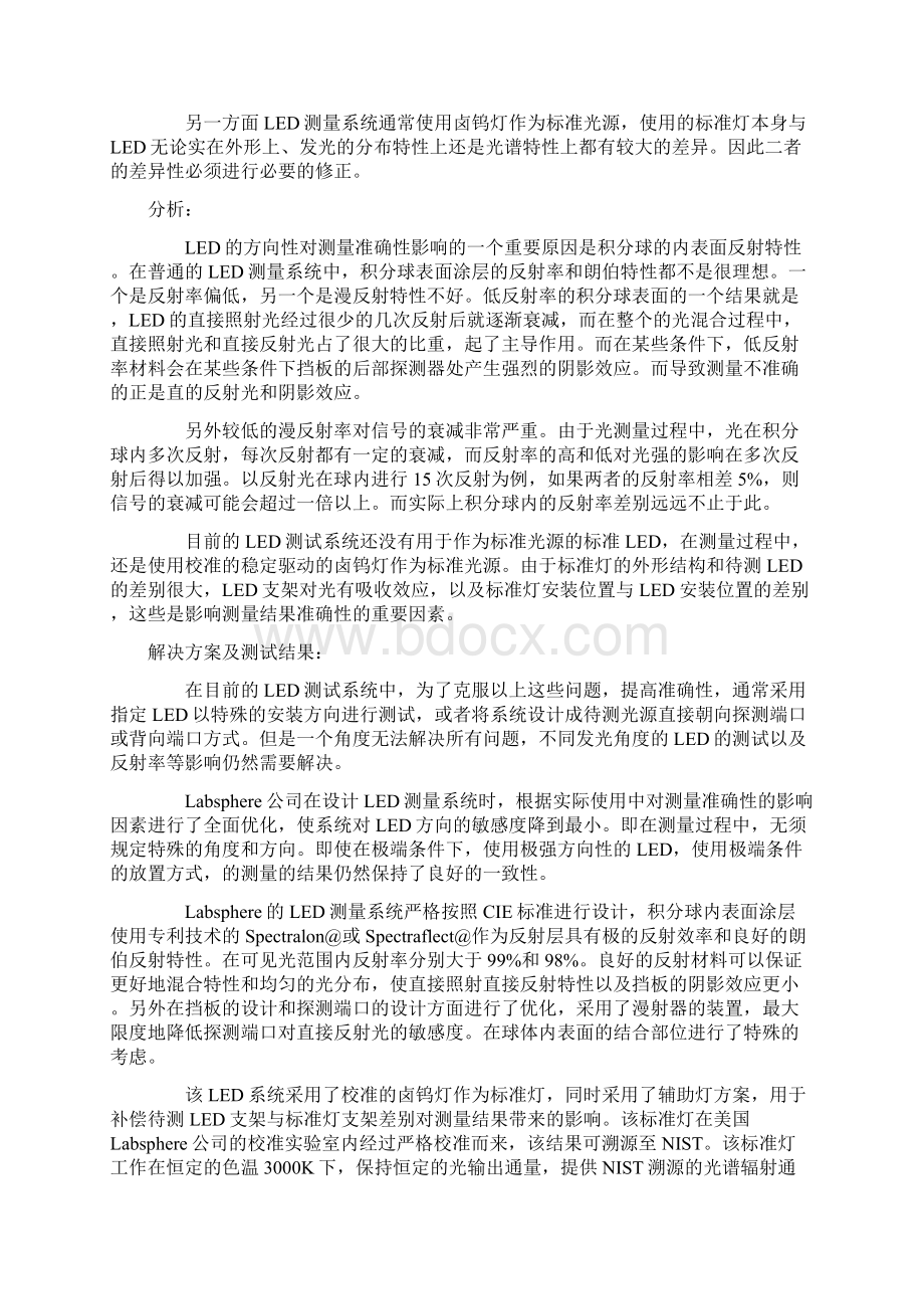 以积分球为基础的LED光学参数测试准确性的研究中国LED网Word文档格式.docx_第2页