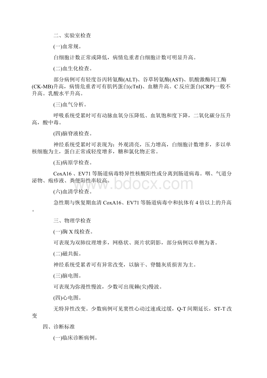 版手足口病防治指南.docx_第2页