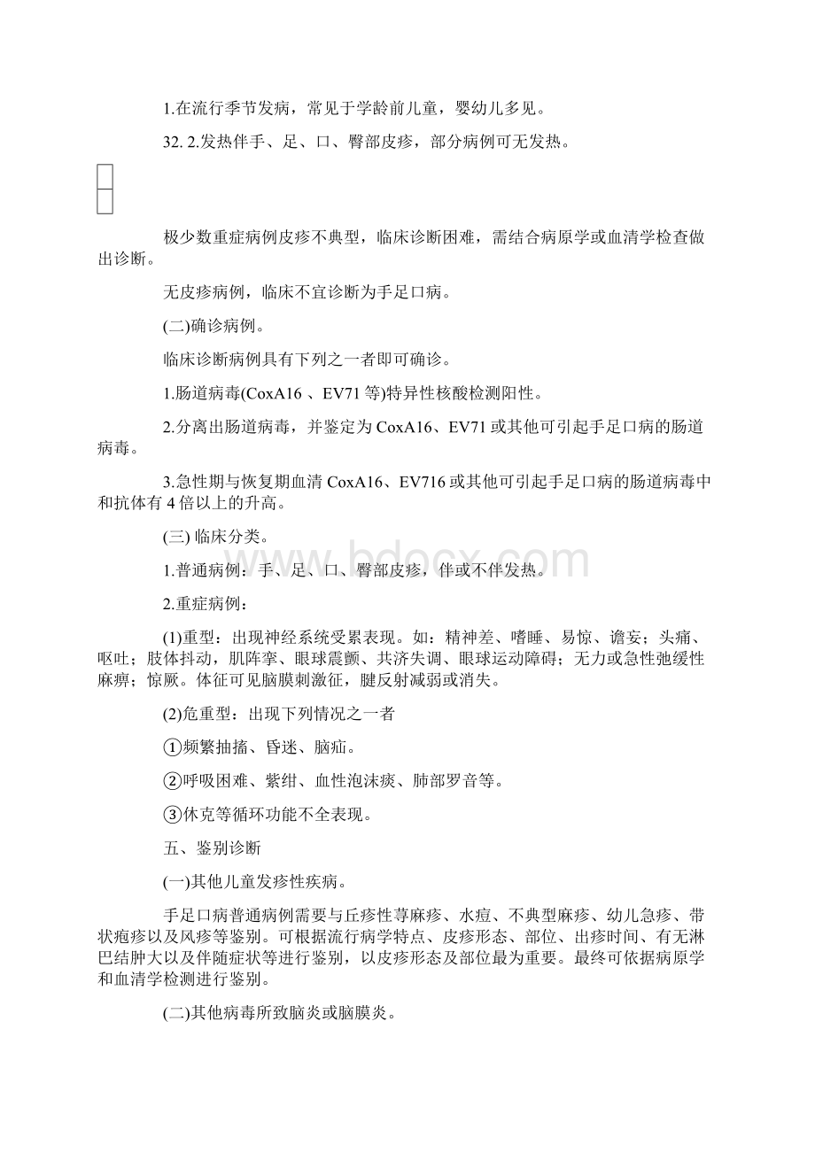 版手足口病防治指南.docx_第3页