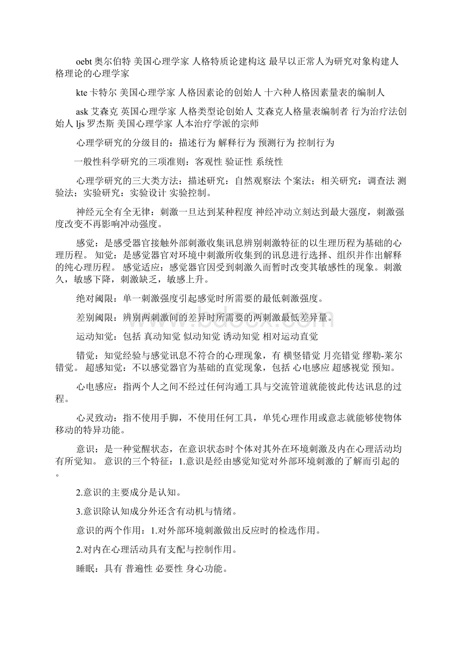 现代心理学读书笔记.docx_第3页