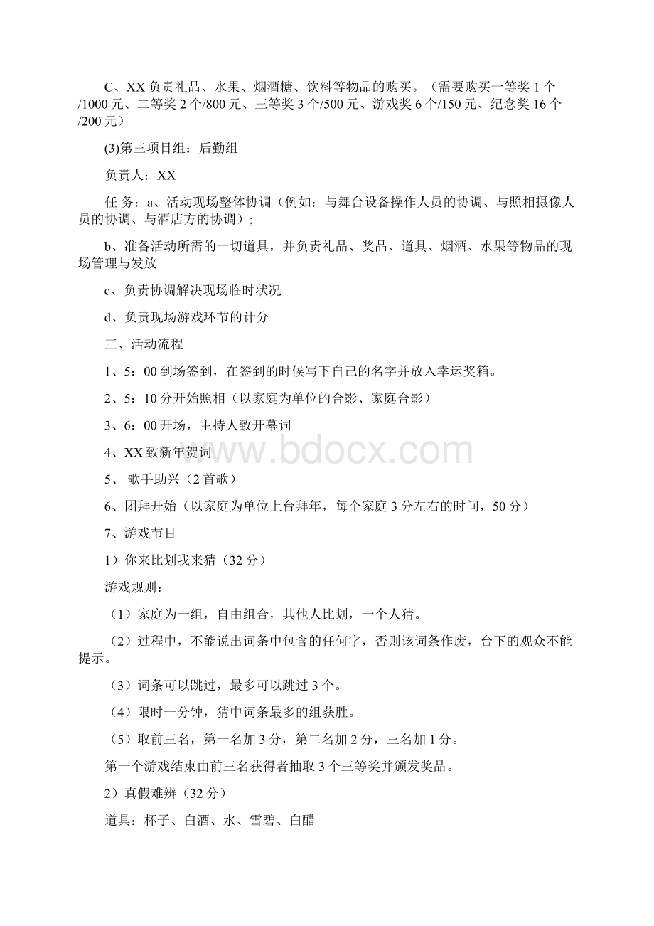 新年家庭联欢会策划方案及主持人串词教学文案.docx_第2页