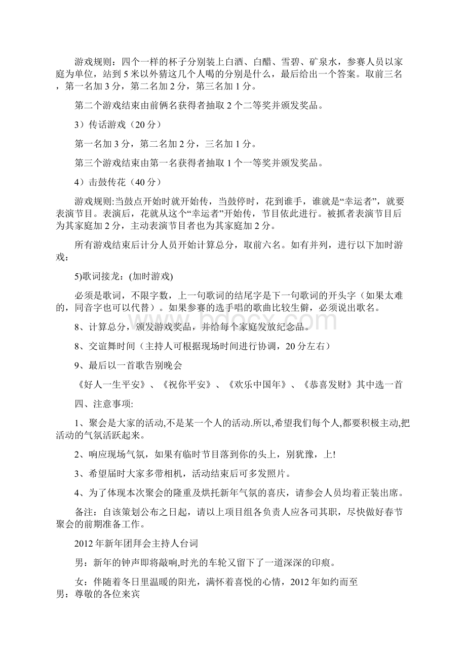 新年家庭联欢会策划方案及主持人串词教学文案.docx_第3页