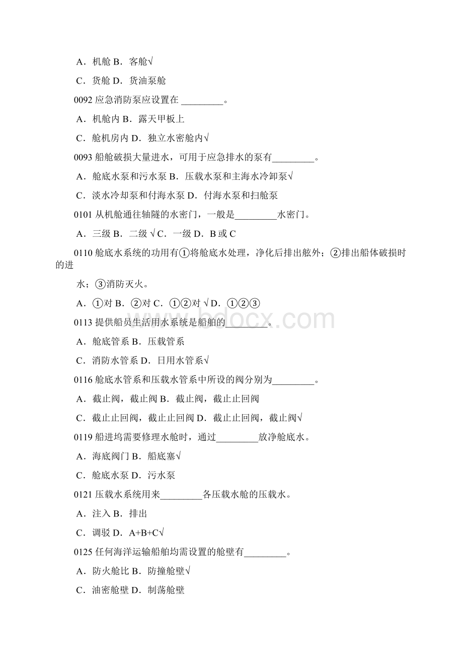 船舶管理试题库精减后题4概论Word文件下载.docx_第3页