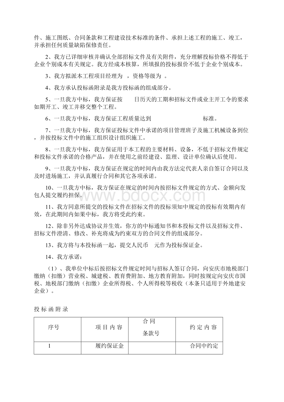 投标文件商务标完整版.docx_第2页