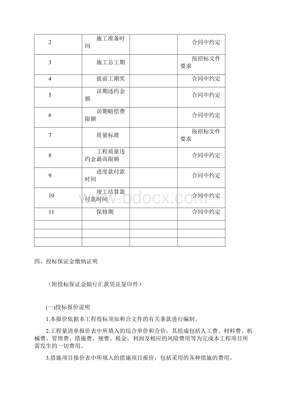 投标文件商务标完整版.docx_第3页