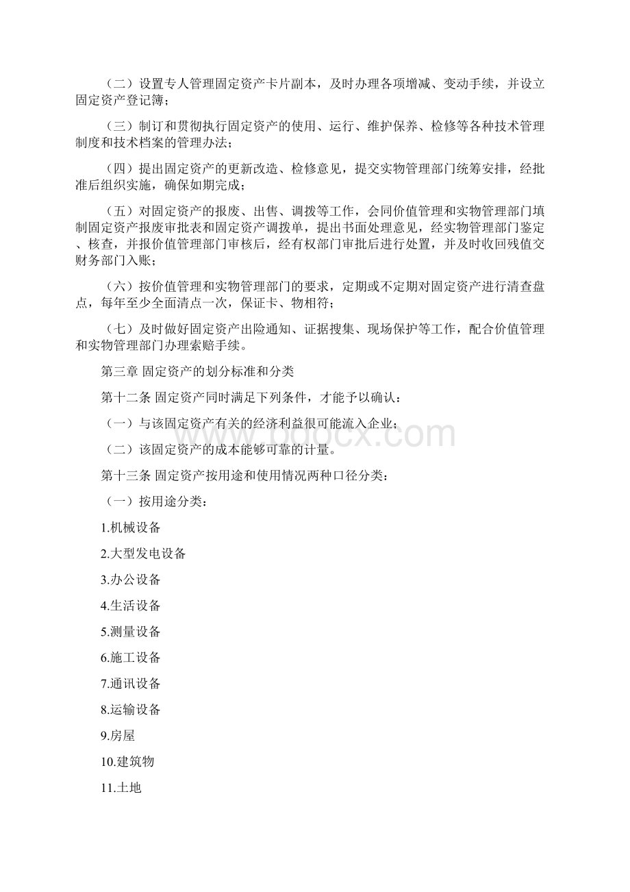 固定资产管理办法最新.docx_第3页