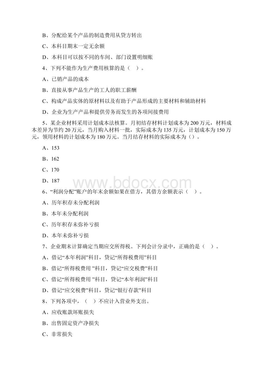 借贷记账法下主要经济业务的账务处理文档格式.docx_第2页