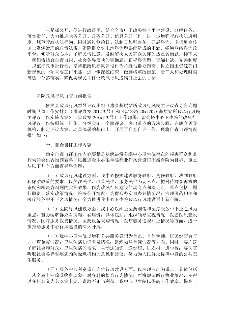 政风行风自查自纠报告Word文件下载.docx_第3页