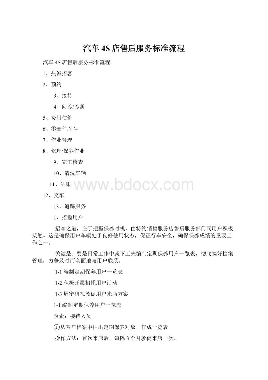 汽车4S店售后服务标准流程.docx