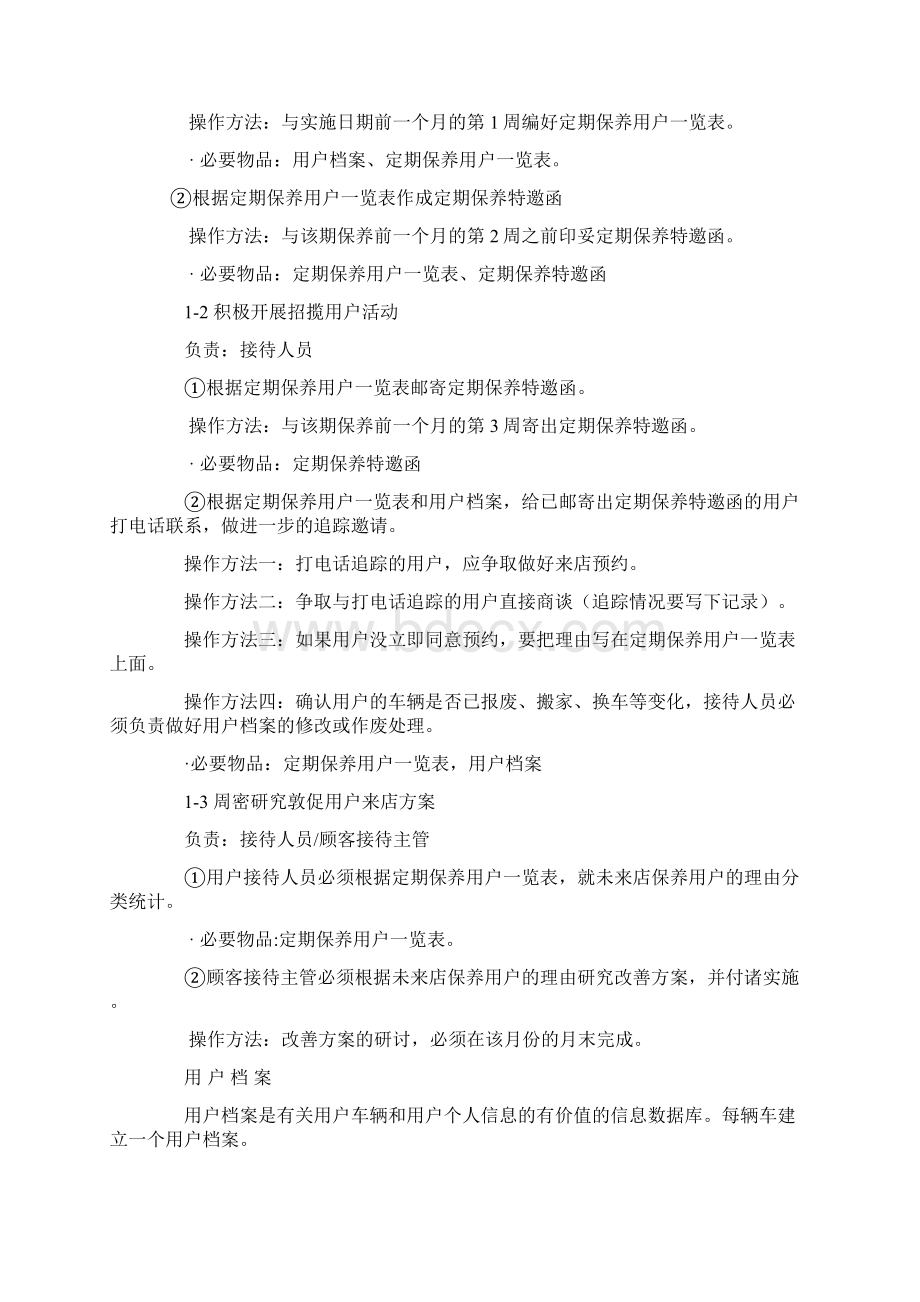 汽车4S店售后服务标准流程.docx_第2页