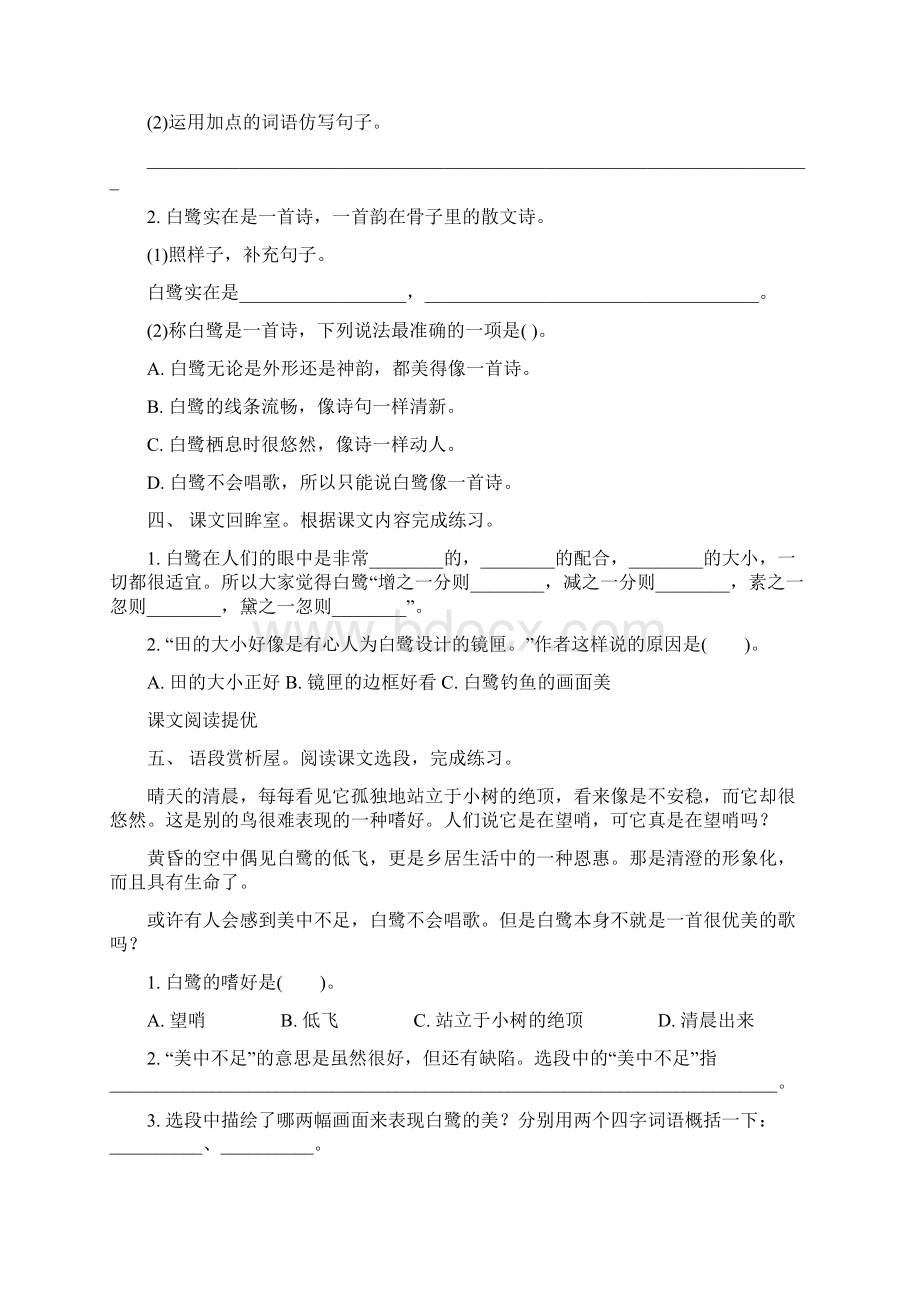 统编版小学语文 五年级上册 第一单元 同步练习题含单元测试题+答案.docx_第2页