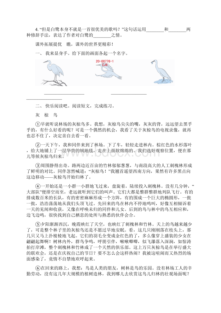 统编版小学语文 五年级上册 第一单元 同步练习题含单元测试题+答案.docx_第3页