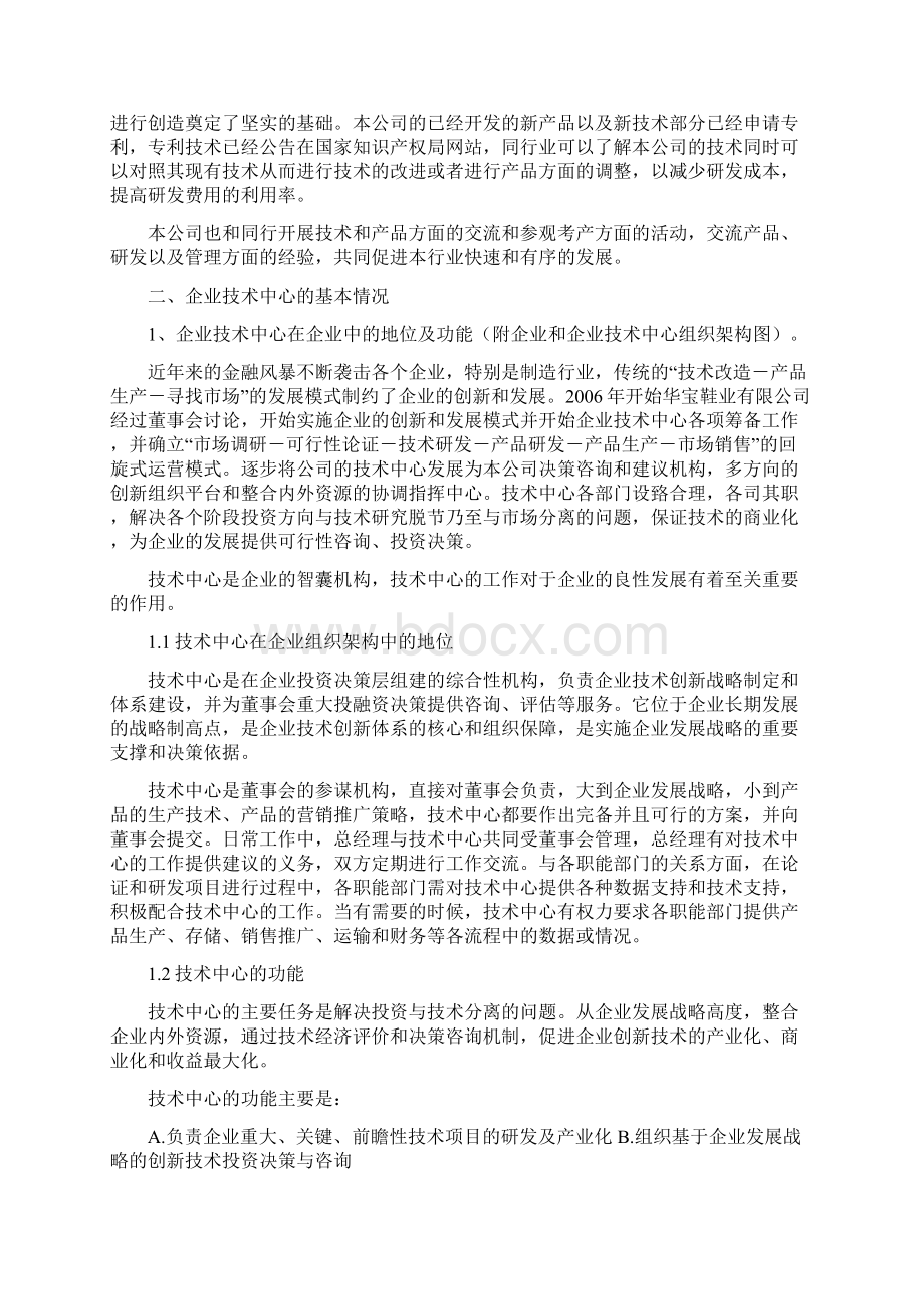 企业技术中心申请报告Word格式文档下载.docx_第3页