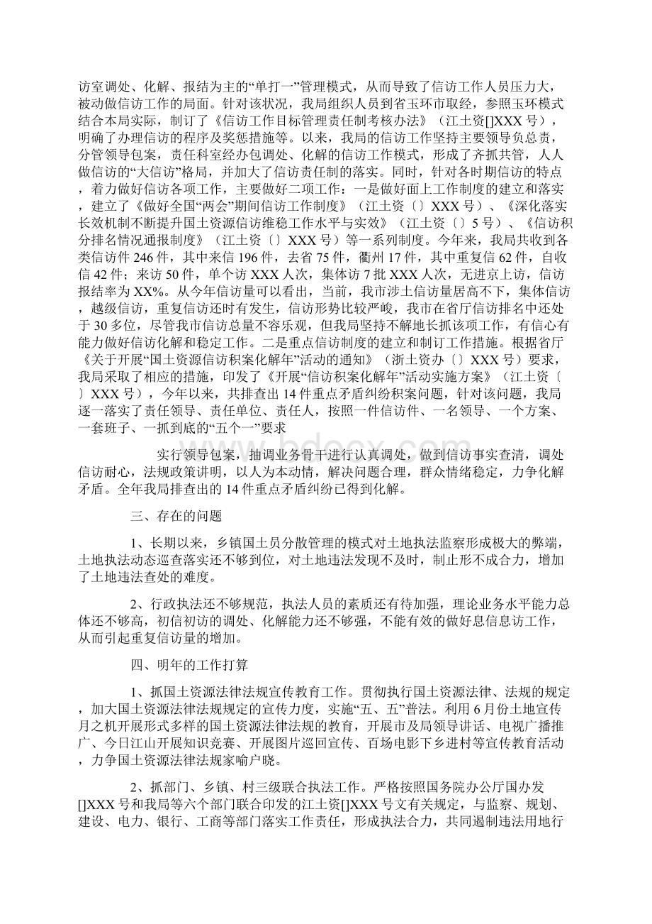 国土资源执法监察及信访工作总结Word文档下载推荐.docx_第3页