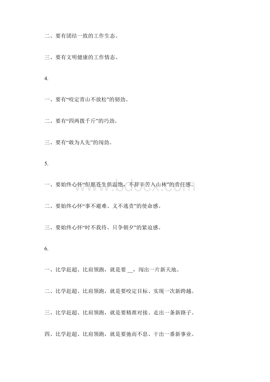 领导讲话稿提纲经典句子大全.docx_第2页