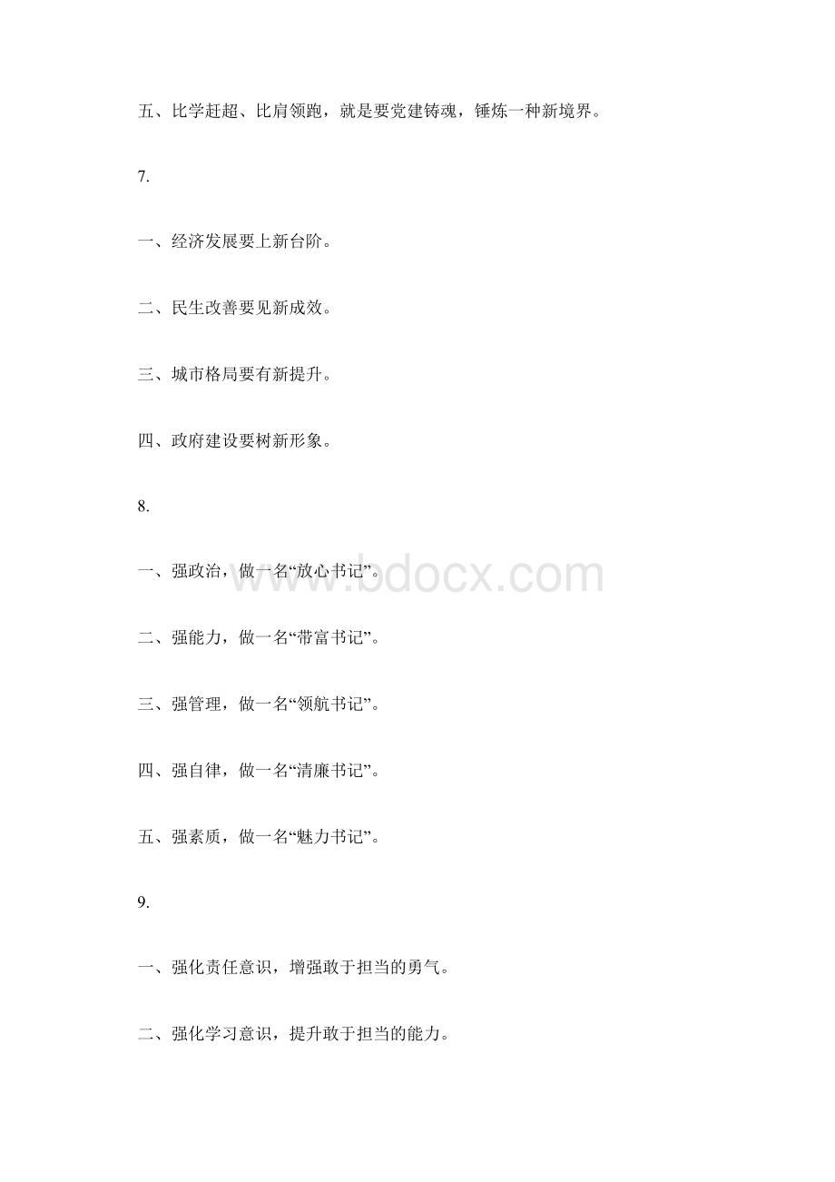 领导讲话稿提纲经典句子大全.docx_第3页