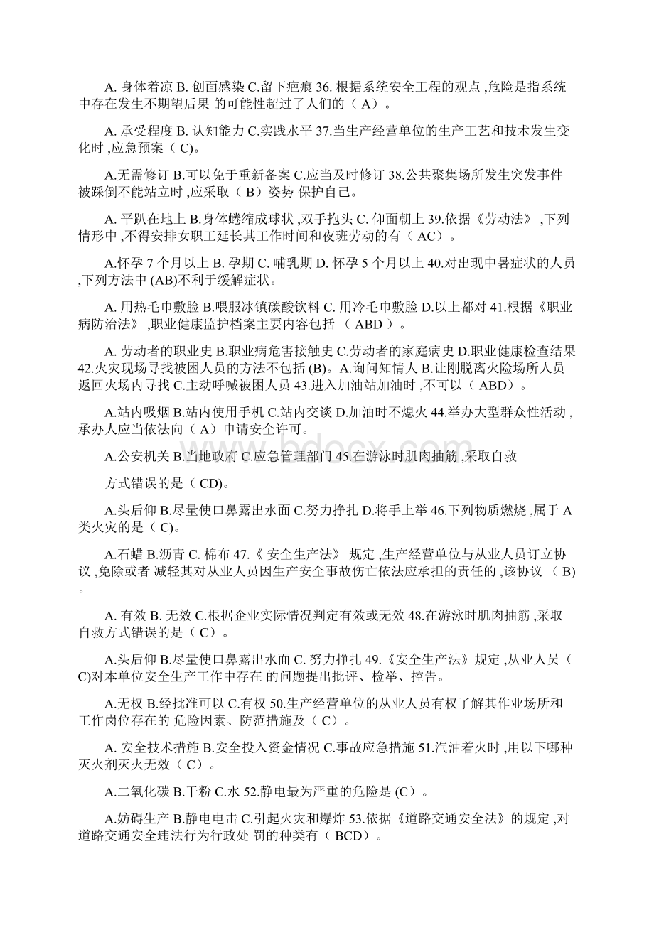 安全生产月知识竞赛题库及答案.docx_第3页