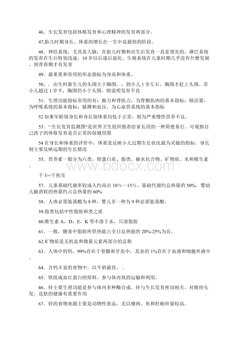 幼儿卫生学复习及试题答案Word文件下载.docx_第3页