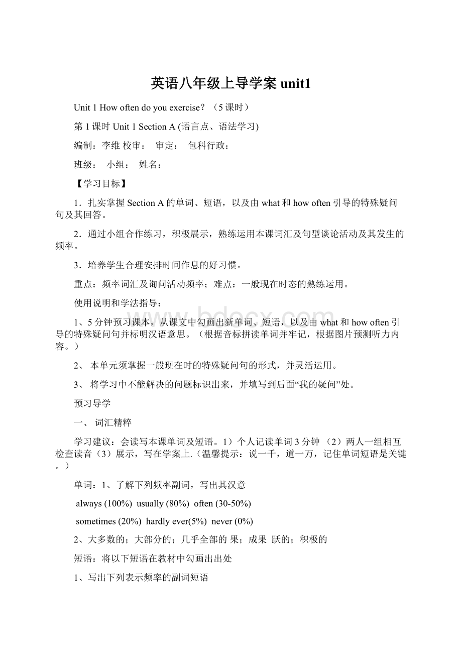 英语八年级上导学案unit1Word文档格式.docx_第1页