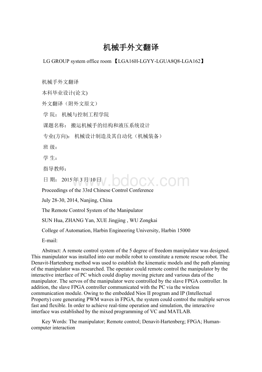 机械手外文翻译Word格式文档下载.docx_第1页