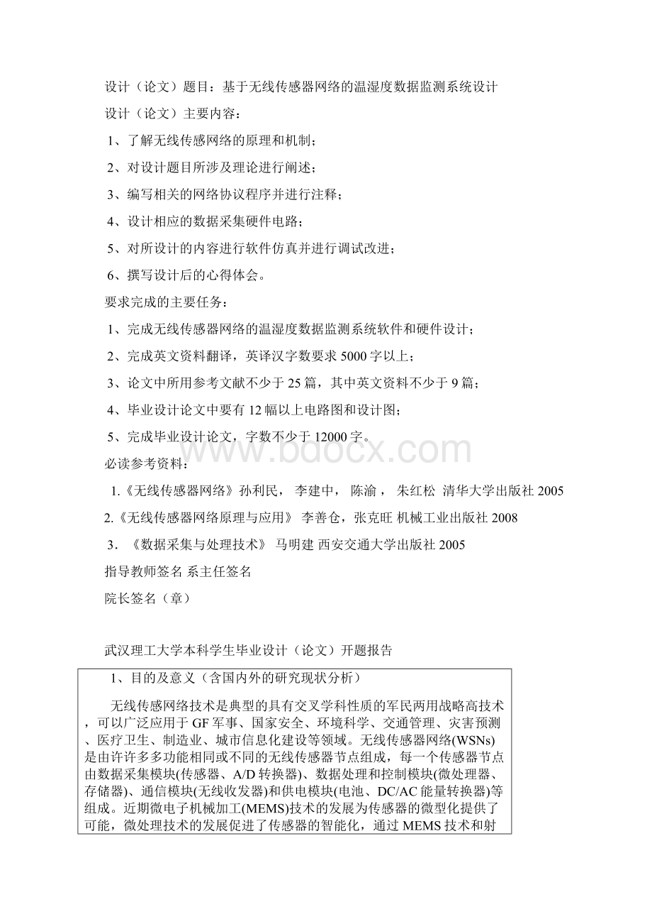 基于无线传感器网络的温湿度数据监测系统设计设计.docx_第2页