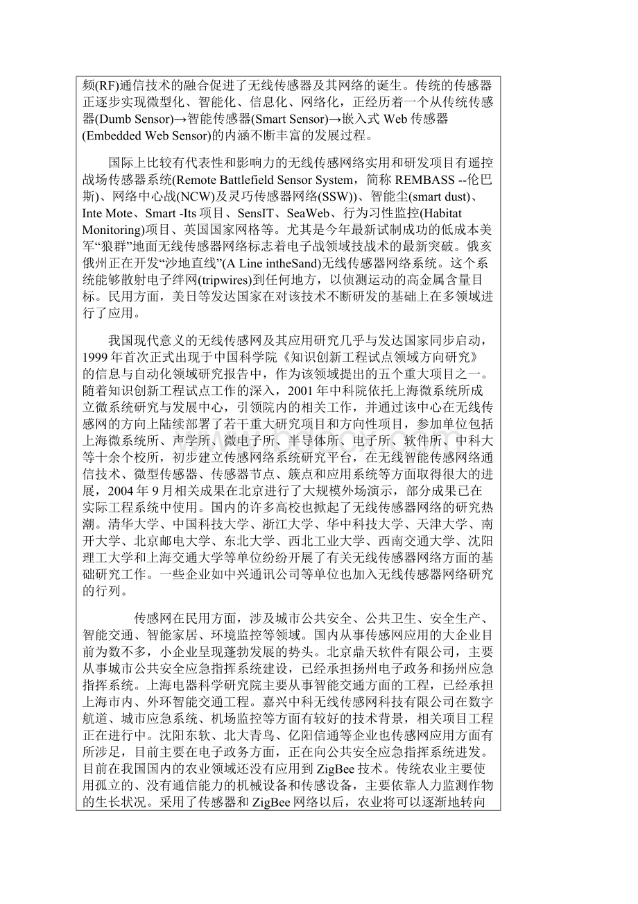 基于无线传感器网络的温湿度数据监测系统设计设计.docx_第3页