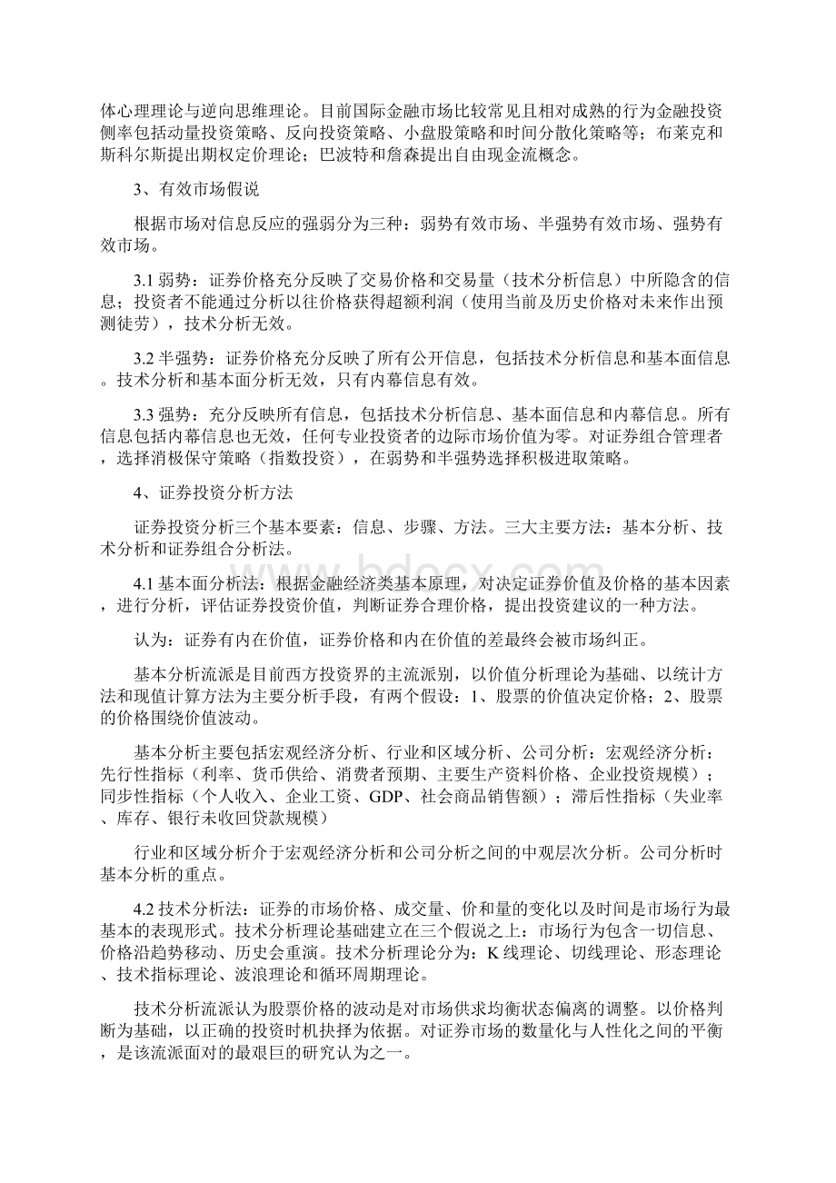 最新重点证券投资分析.docx_第2页