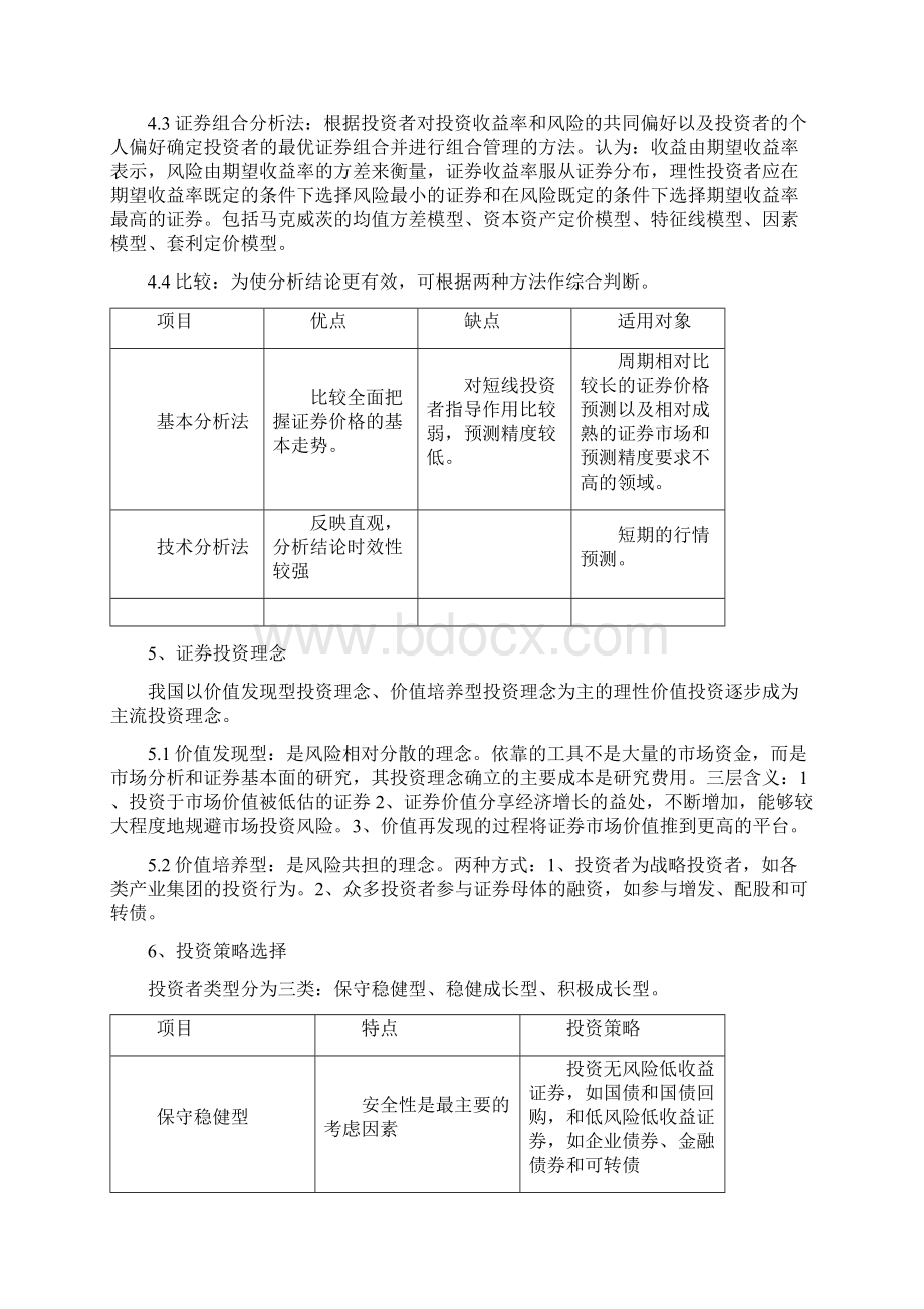 最新重点证券投资分析.docx_第3页