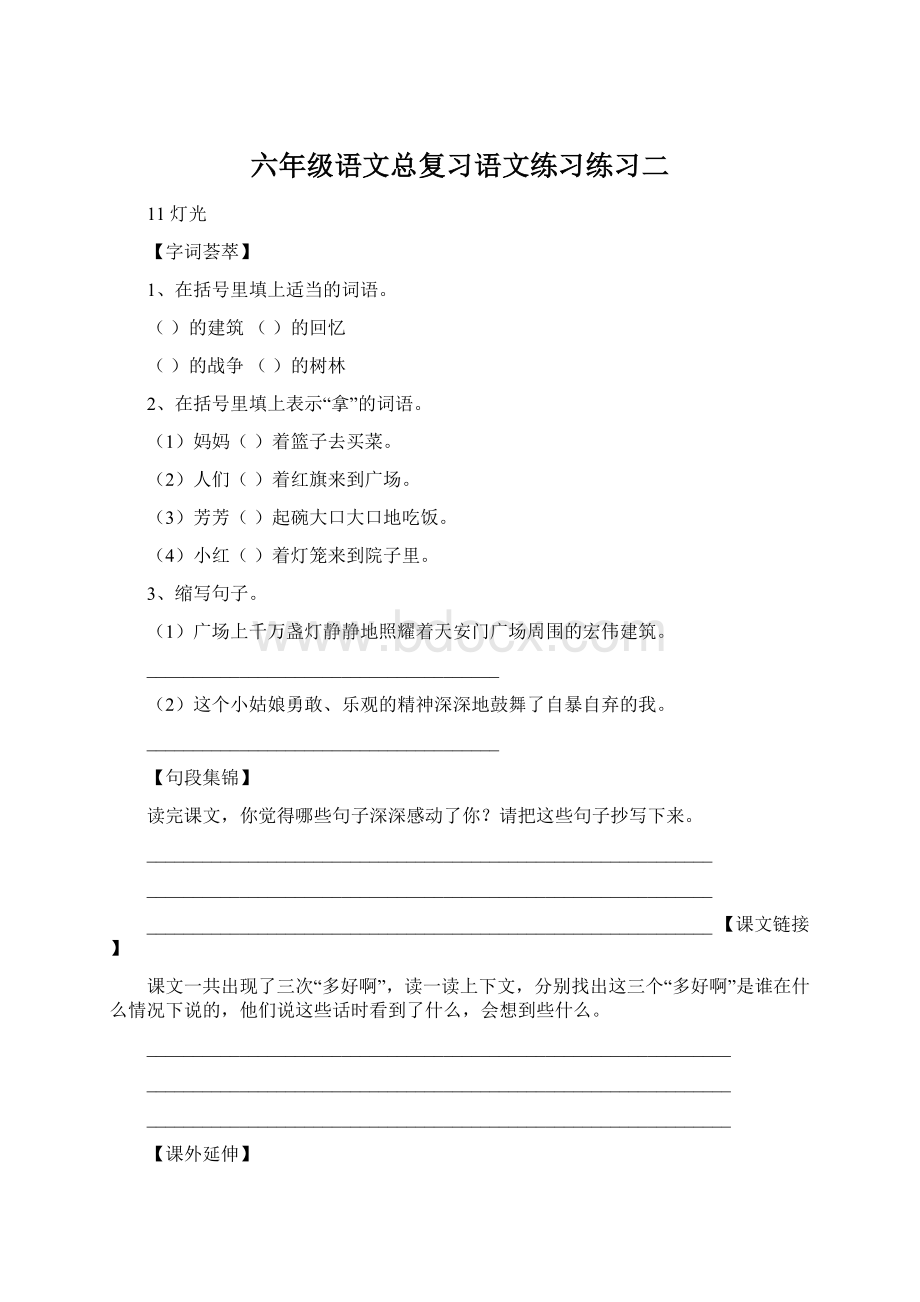 六年级语文总复习语文练习练习二Word下载.docx