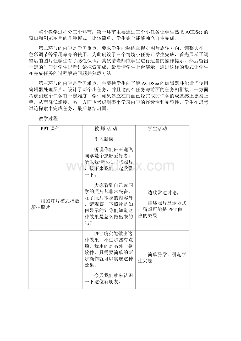 八年级上信息技术教案Word文件下载.docx_第2页