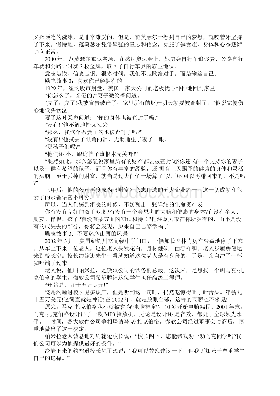 分享给学生的励志故事.docx_第2页