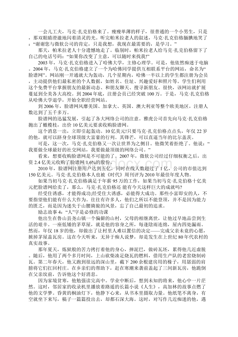 分享给学生的励志故事.docx_第3页