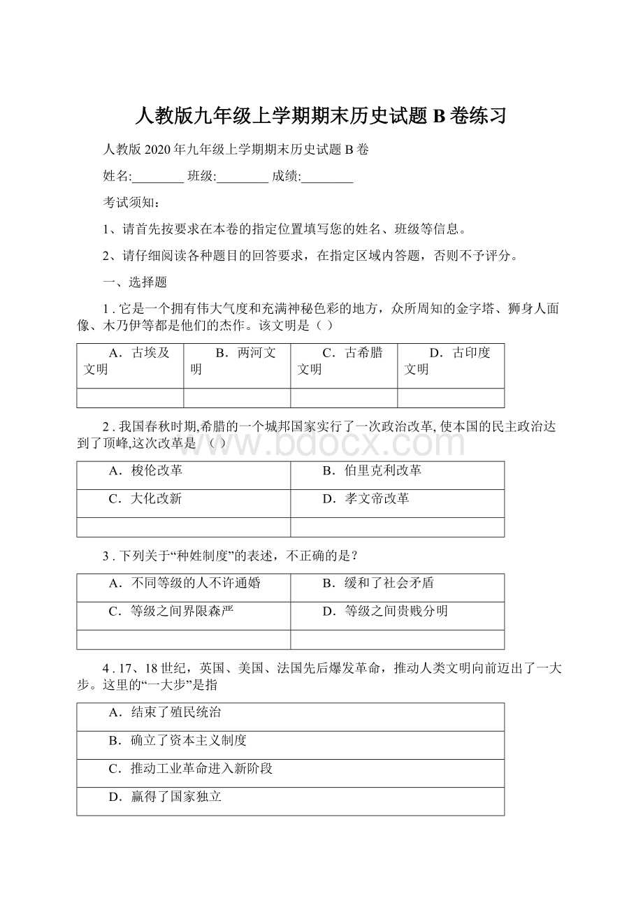 人教版九年级上学期期末历史试题B卷练习Word文档下载推荐.docx