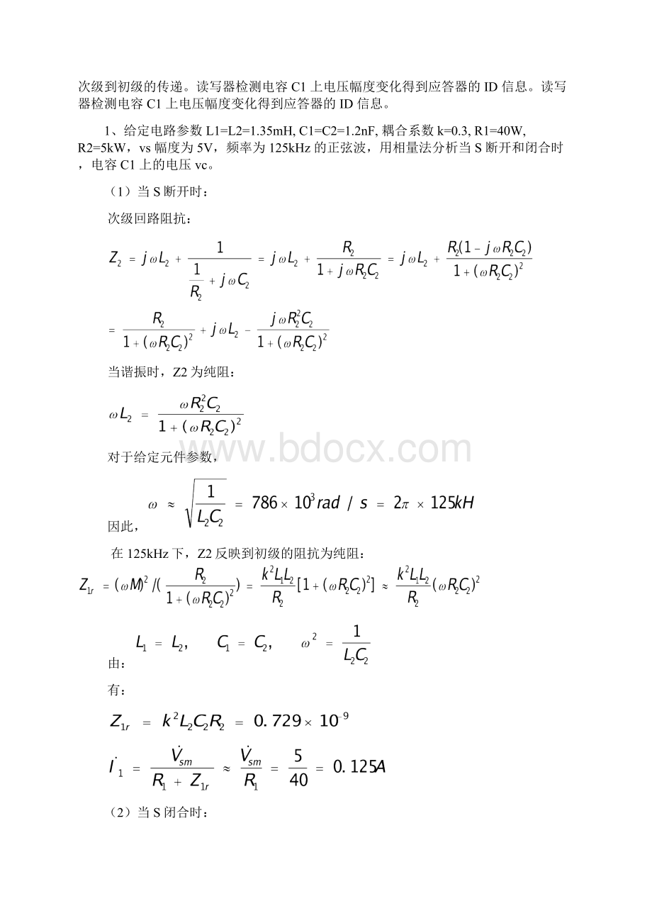 电路分析研讨报告互感和谐振电路应用Word格式.docx_第3页