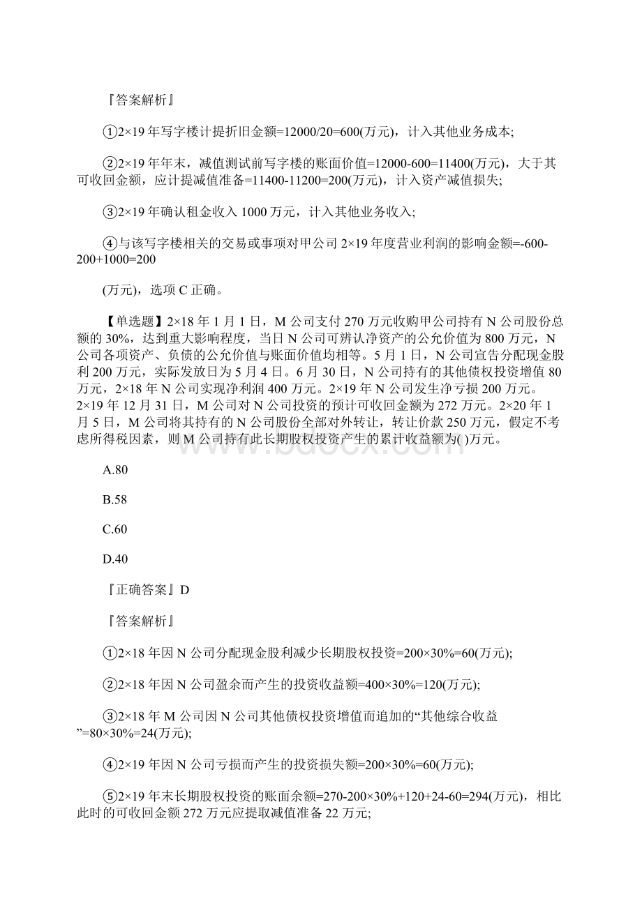 中级会计职称《会计实务》高频难题及答案三含答案文档格式.docx_第2页