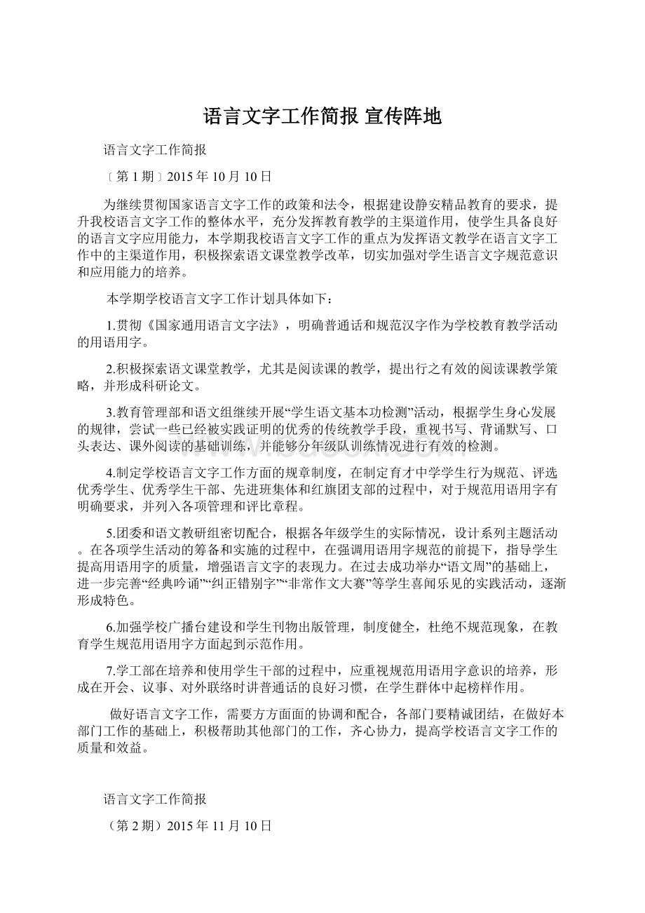 语言文字工作简报宣传阵地.docx_第1页