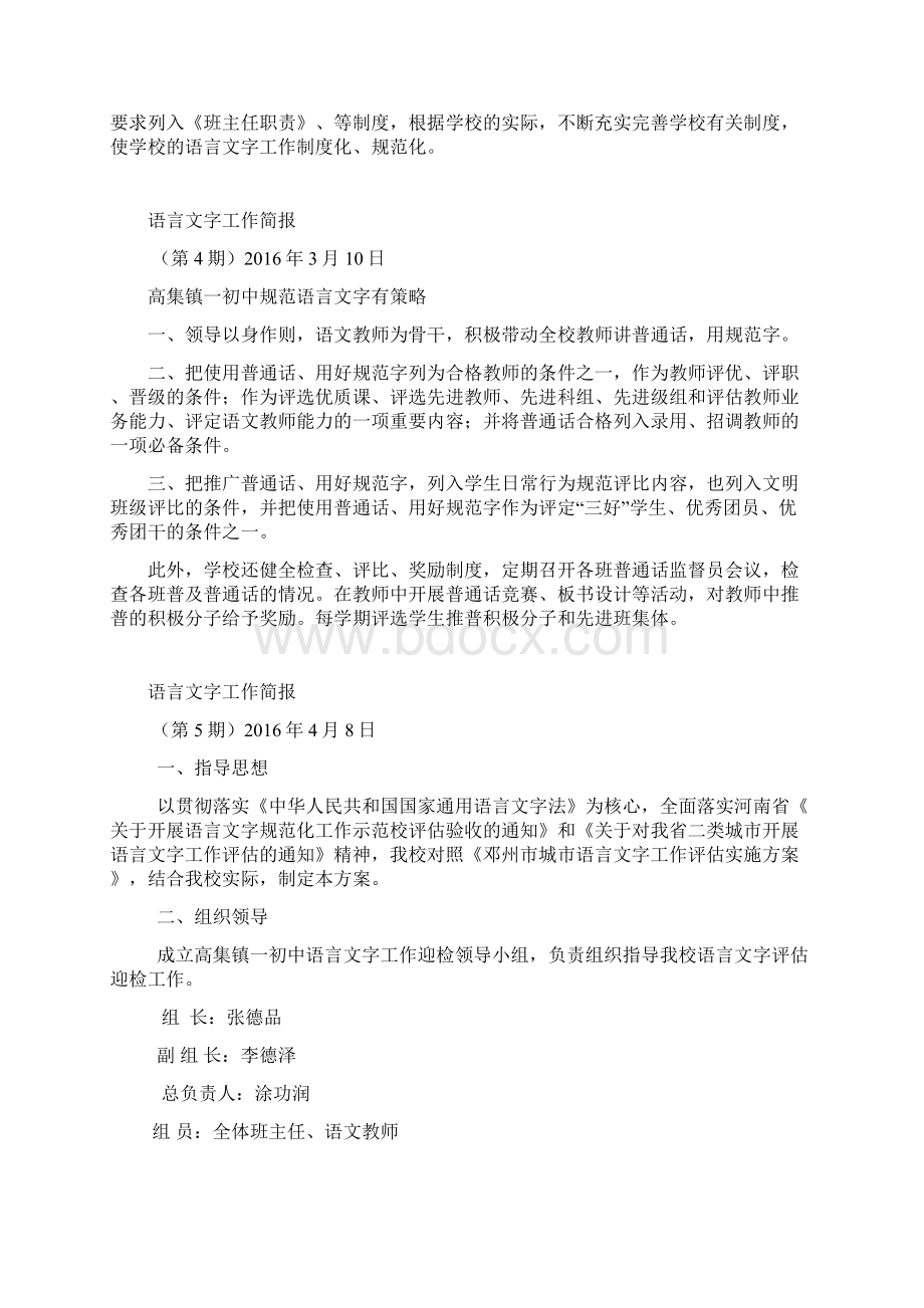 语言文字工作简报宣传阵地.docx_第3页