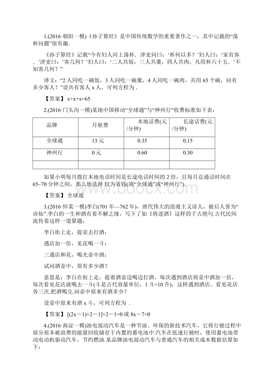 6方程与方程组.docx_第3页