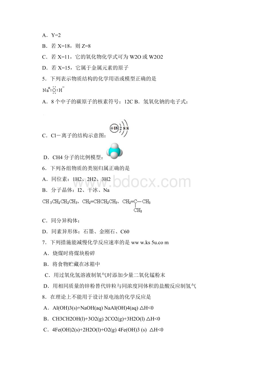 高一化学下册期中模拟检测试题7.docx_第2页