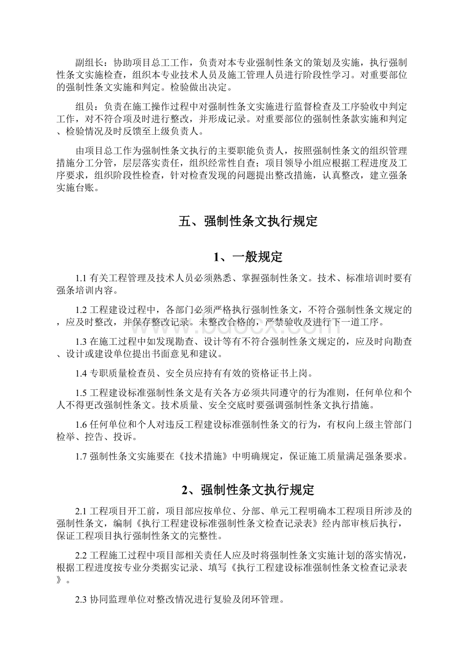 工程建设标准强制性条文管理制度执行与检查环节Word格式文档下载.docx_第3页