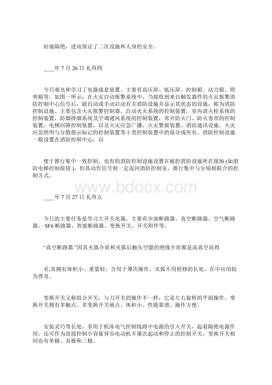 完整版实习周记电气专业实习周记.docx_第2页