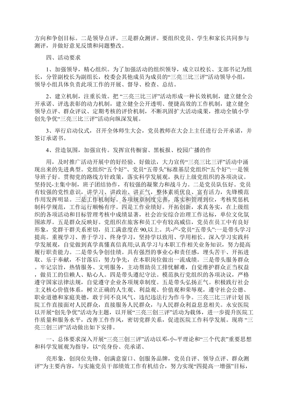 三亮三比三评计划.docx_第2页