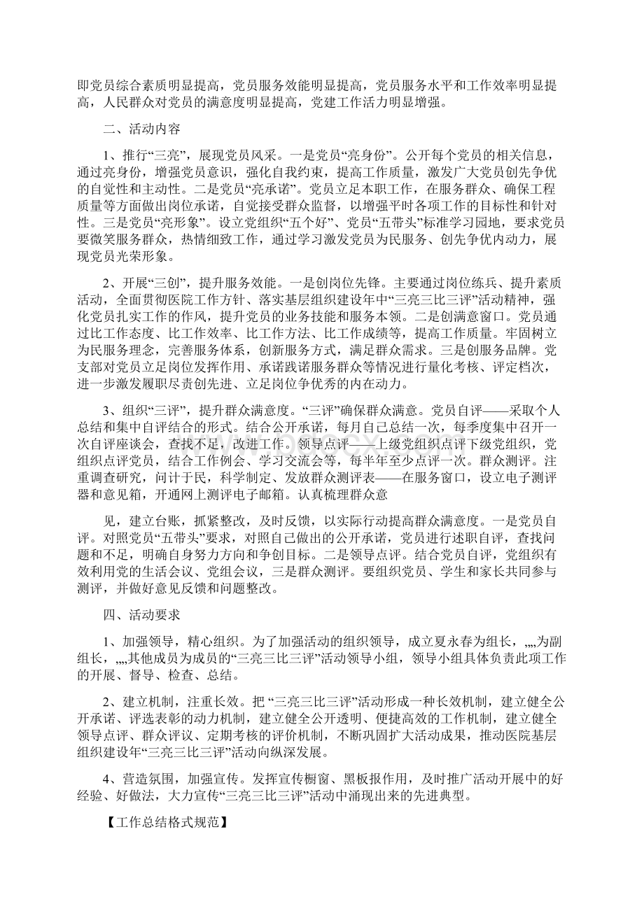 三亮三比三评计划.docx_第3页