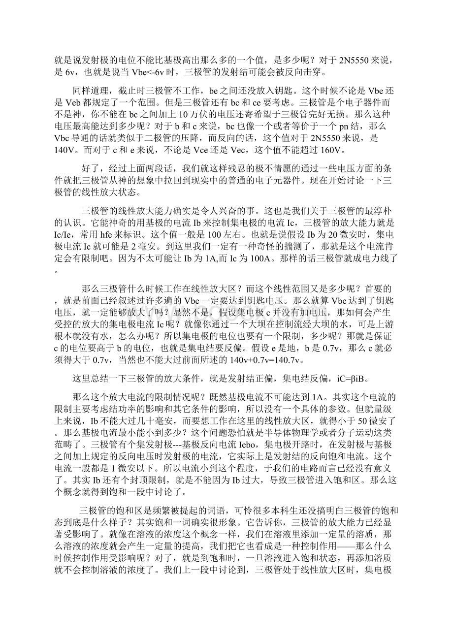 整理谈谈三极管的开关功能.docx_第2页