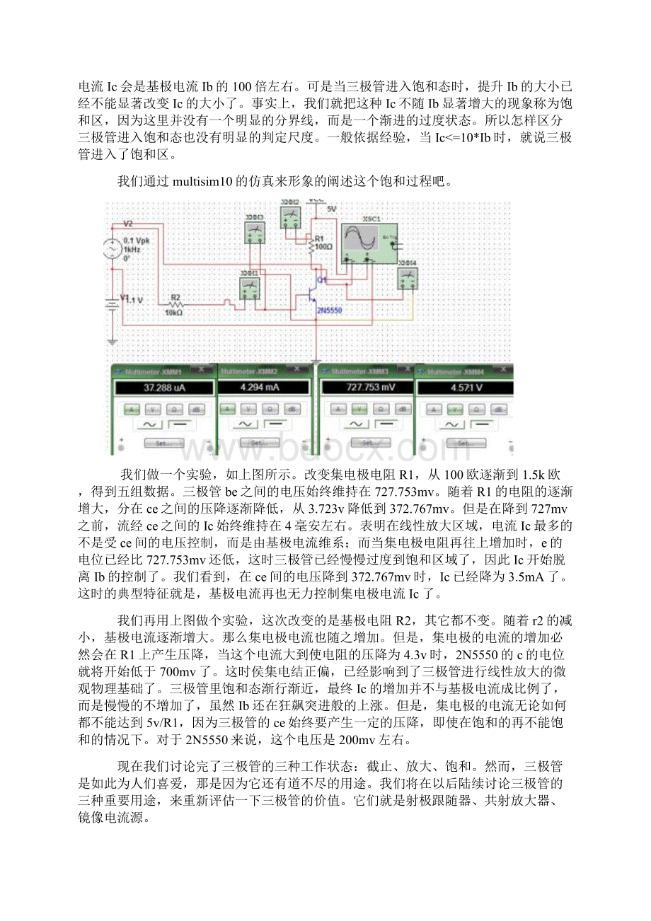 整理谈谈三极管的开关功能.docx_第3页