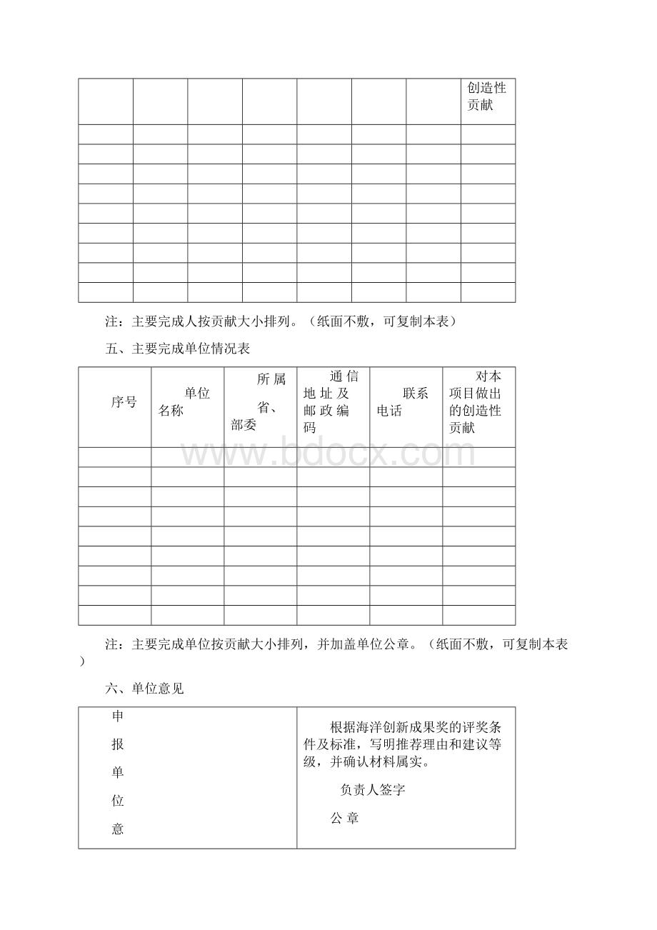 海洋创新成果奖书.docx_第3页